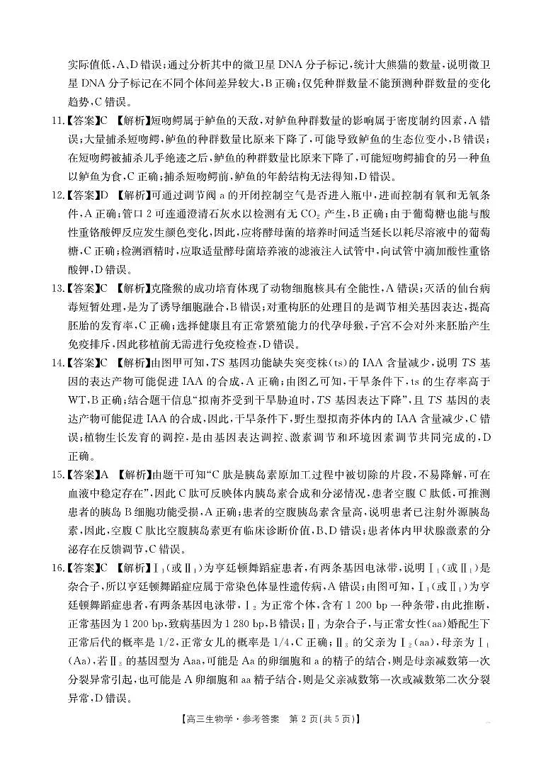 2025年广东省湛江市普通高考第二次调研测试(二模)生物答案第2页