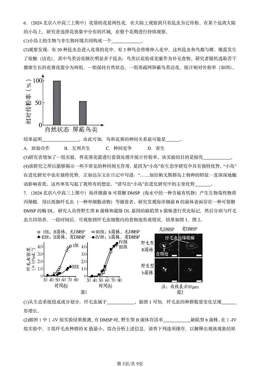 2022-2024北京重点校高三（上）期中真题生物汇编：生态系统及其稳定性章节综合第3页