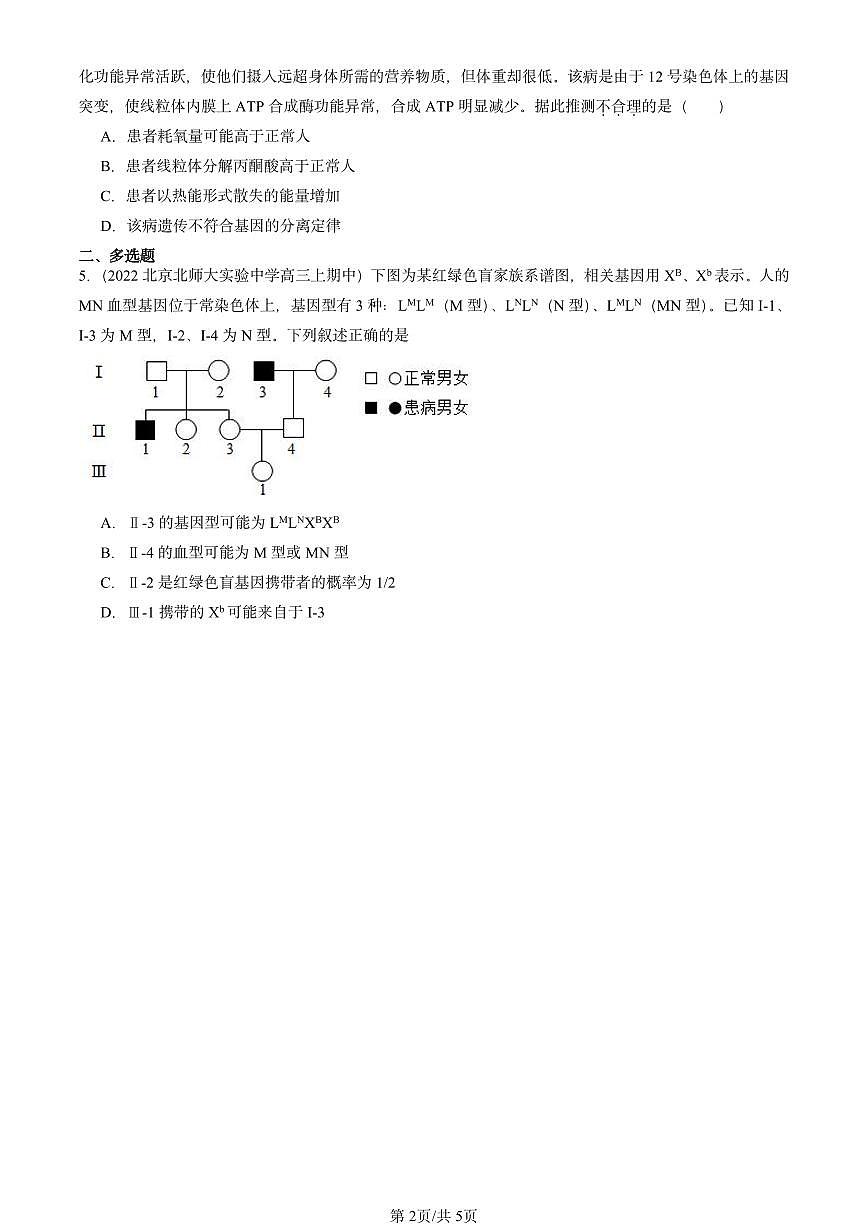 2022-2024北京重点校高三（上）期中真题生物汇编：人类遗传病第2页