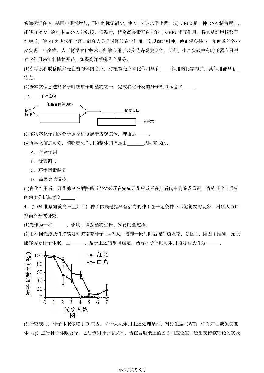 2022-2024北京重点校高三（上）期中真题生物汇编：环境因素参与调节植物生命活动第2页