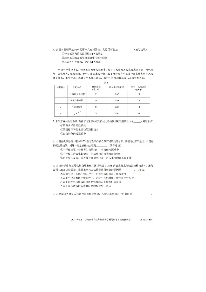 上海市宝山区2025年高三二模考试生物试卷含答案第2页