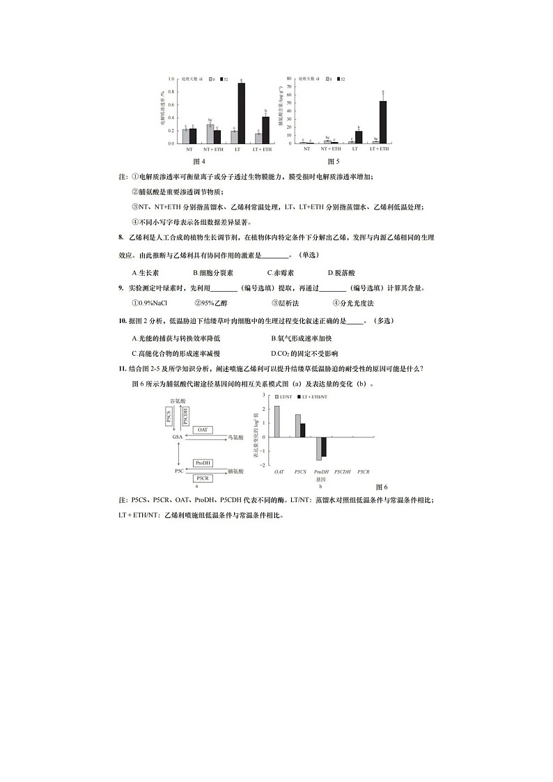 上海市金山区2025年高三二模考试生物试卷含答案第3页