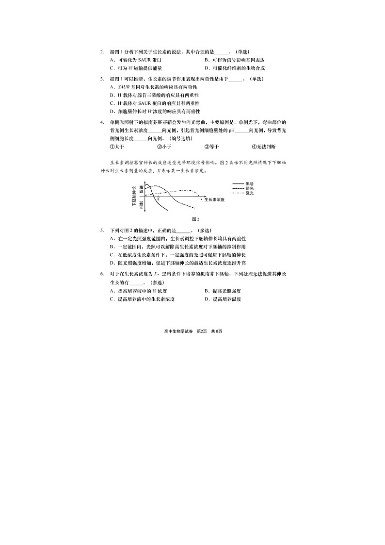 上海市静安区2025年高三二模考试生物试卷含答案第2页