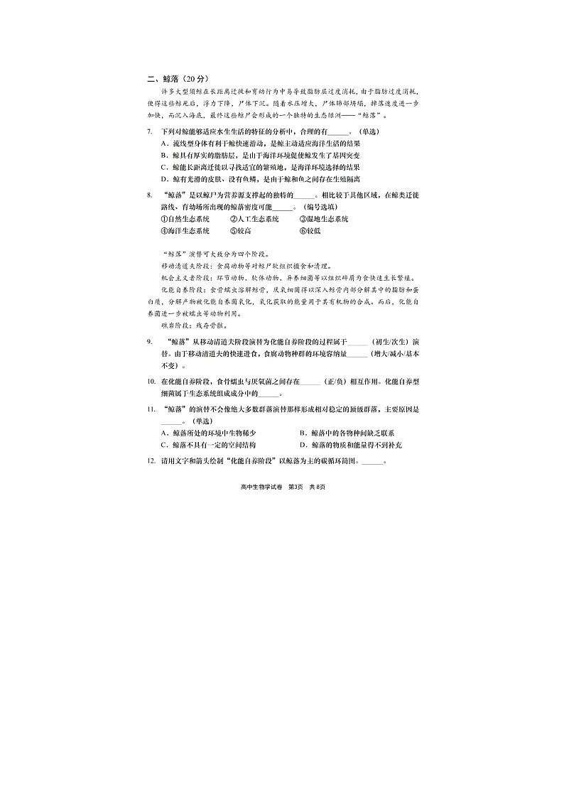 上海市静安区2025年高三二模考试生物试卷含答案第3页