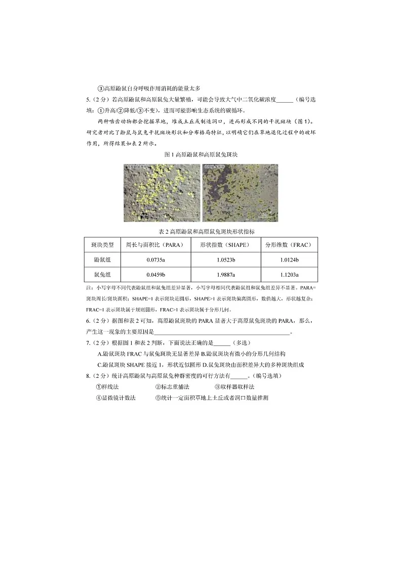 上海市徐汇区2025年高三二模考试生物试卷含答案第2页