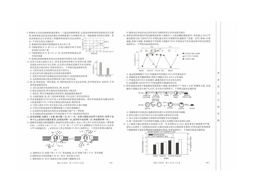 江西省2025届全国“优创名校”高三金太阳4月联考(25-489C)生物试卷（无答案）第2页