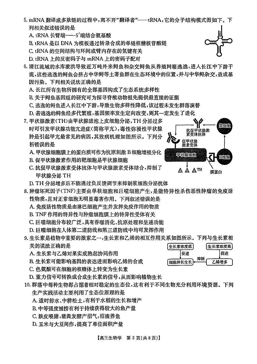 辽宁省辽阳市2024-2025学年高三下学期第一次考试 生物试卷（含答案）第2页