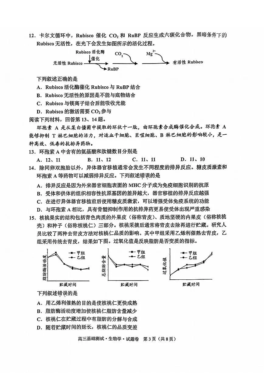 2024届浙江省嘉兴高三9月基础测试-生物试题（含答案）第3页