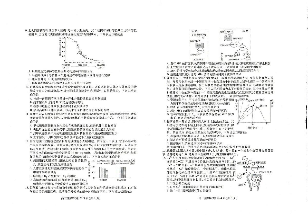 2024届山东省高三新高考联合质量测评12月联考-生物试题（含答案）第2页