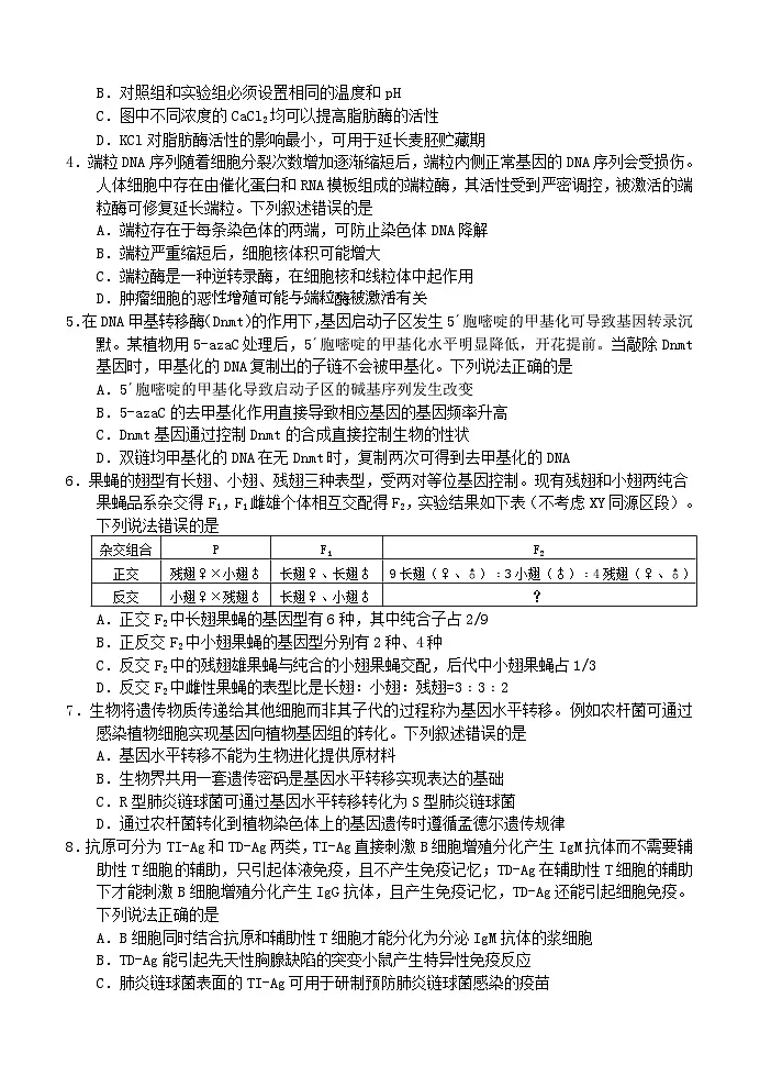 （教研室）2023届山东省德州市、烟台市高考一模生物试题 附答案第3页