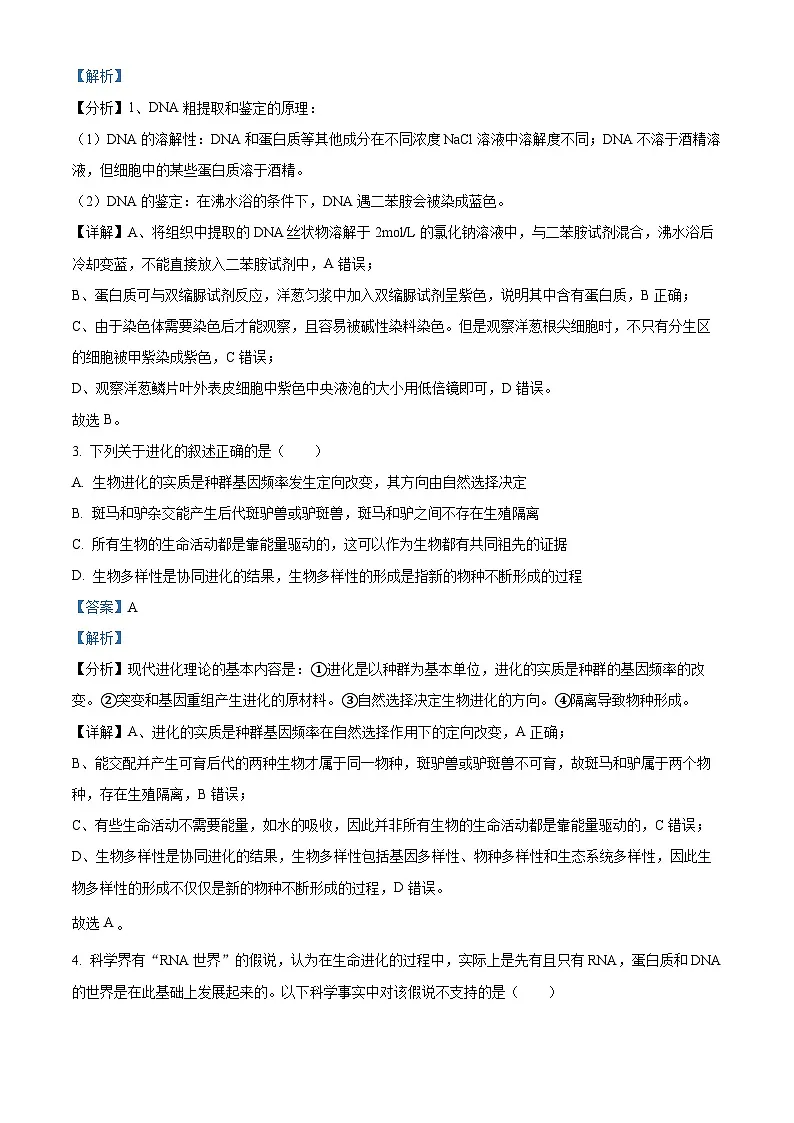 2024届福建省龙岩市高考二模生物试题（解析版）第2页