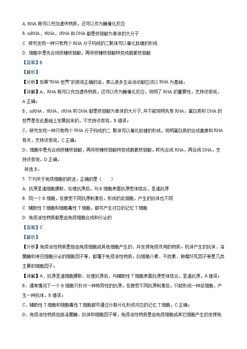2024届福建省龙岩市高考二模生物试题（解析版）第3页