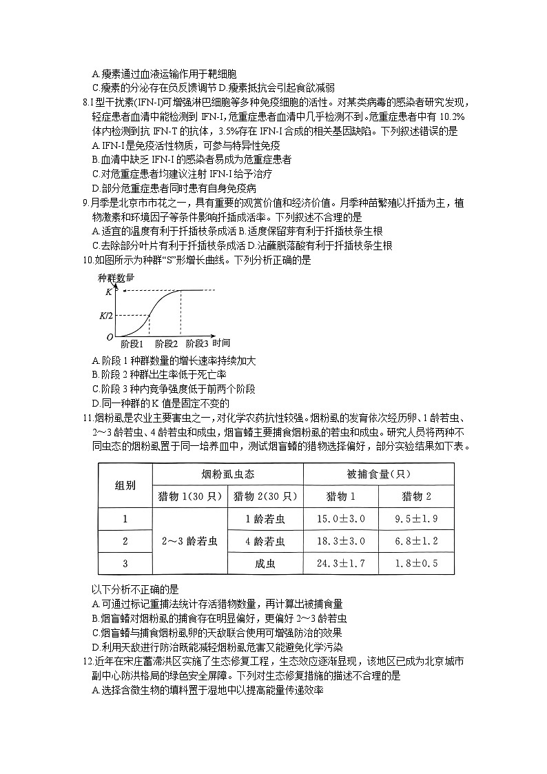 北京市东城区2024届高三下学期5月二模试题 生物 含答案第3页