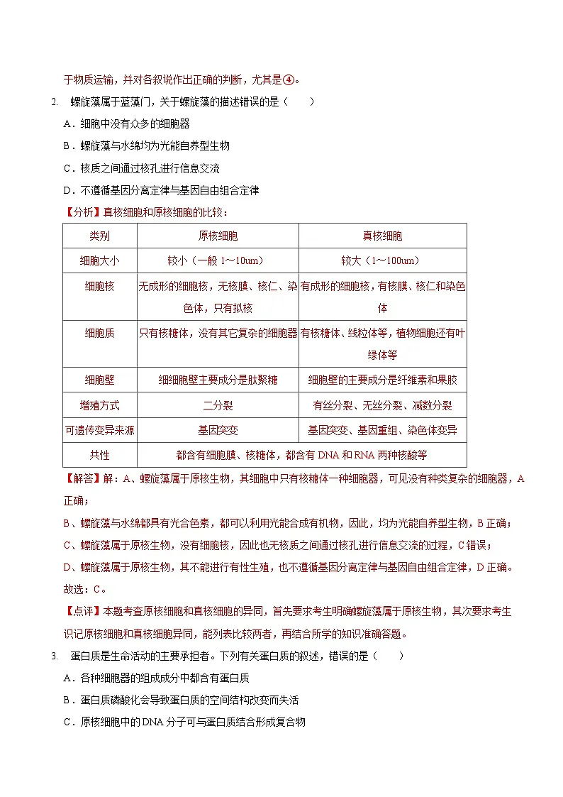 福建卷-：2024年高考生物第二次模拟考试（全解全析）第2页