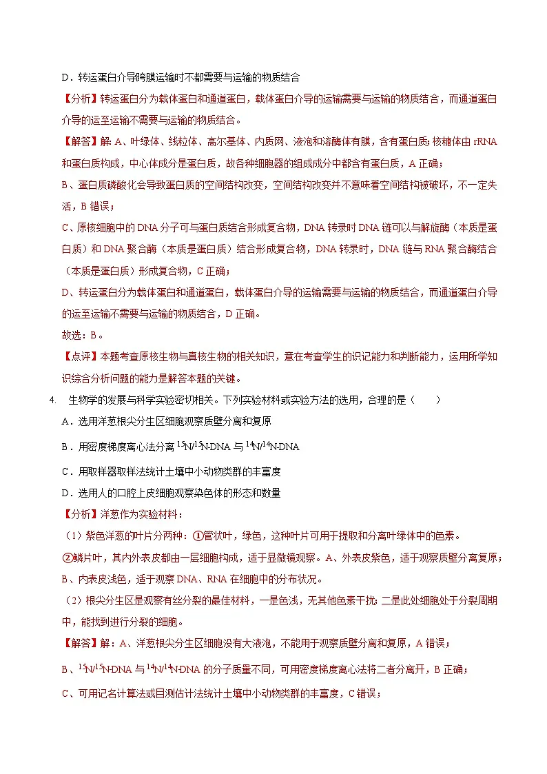 福建卷-：2024年高考生物第二次模拟考试（全解全析）第3页