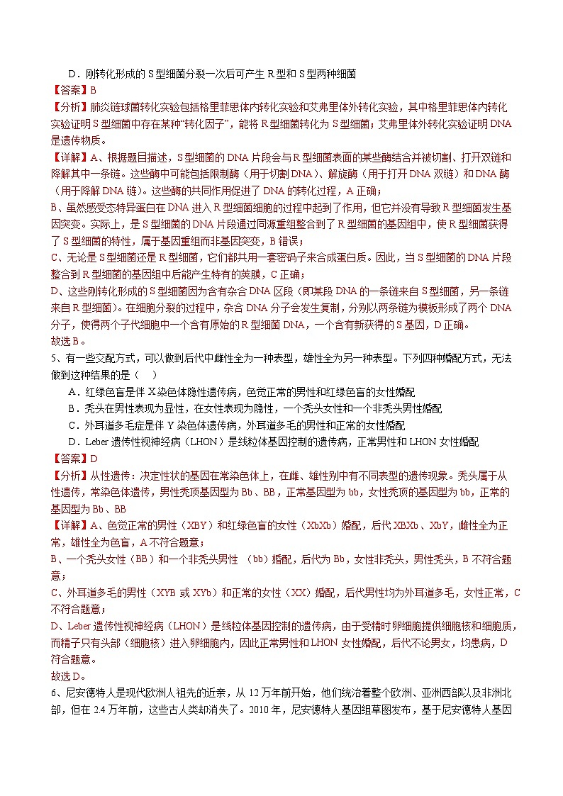 福建省卷01-备战2024年高考生物临考压轴卷（福建卷）（解析版）第3页