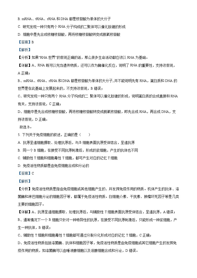 福建省龙岩市2023-2024学年高三下学期3月联考生物试题（解析版）第3页