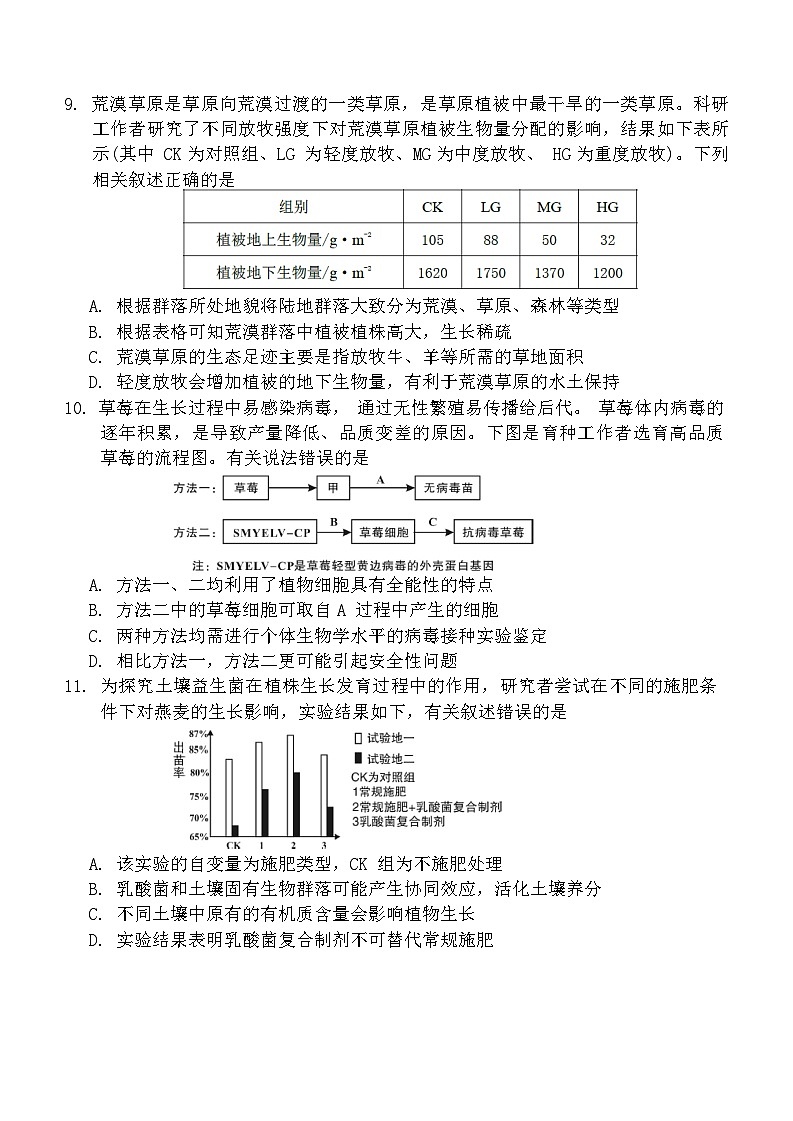 福建省龙岩市2023—2024学年高三下学期3月质检生物试题 附答案第3页