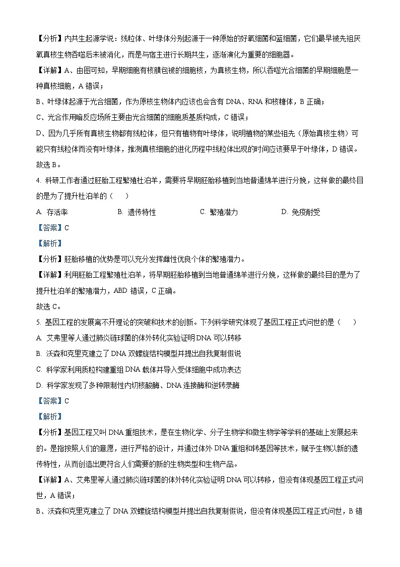 广东省深圳市2024届高三下学期2月第一次调研考试（一模）生物试题（解析版）第3页