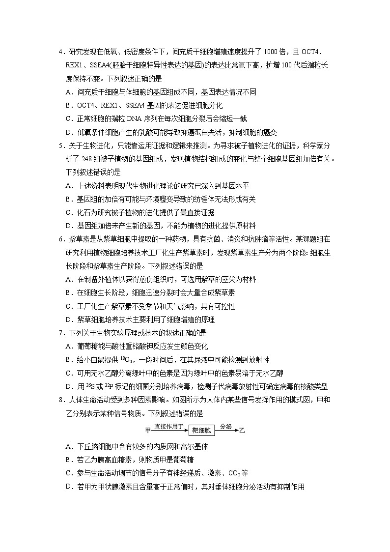 黑龙江省“六校联盟”2025届高三上学期联合适应性考试 生物 含答案第2页