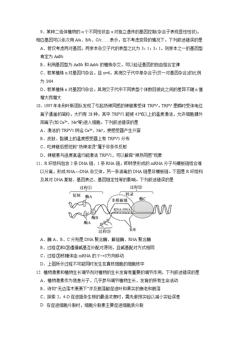 黑龙江省“六校联盟”2025届高三上学期联合适应性考试 生物 含答案第3页