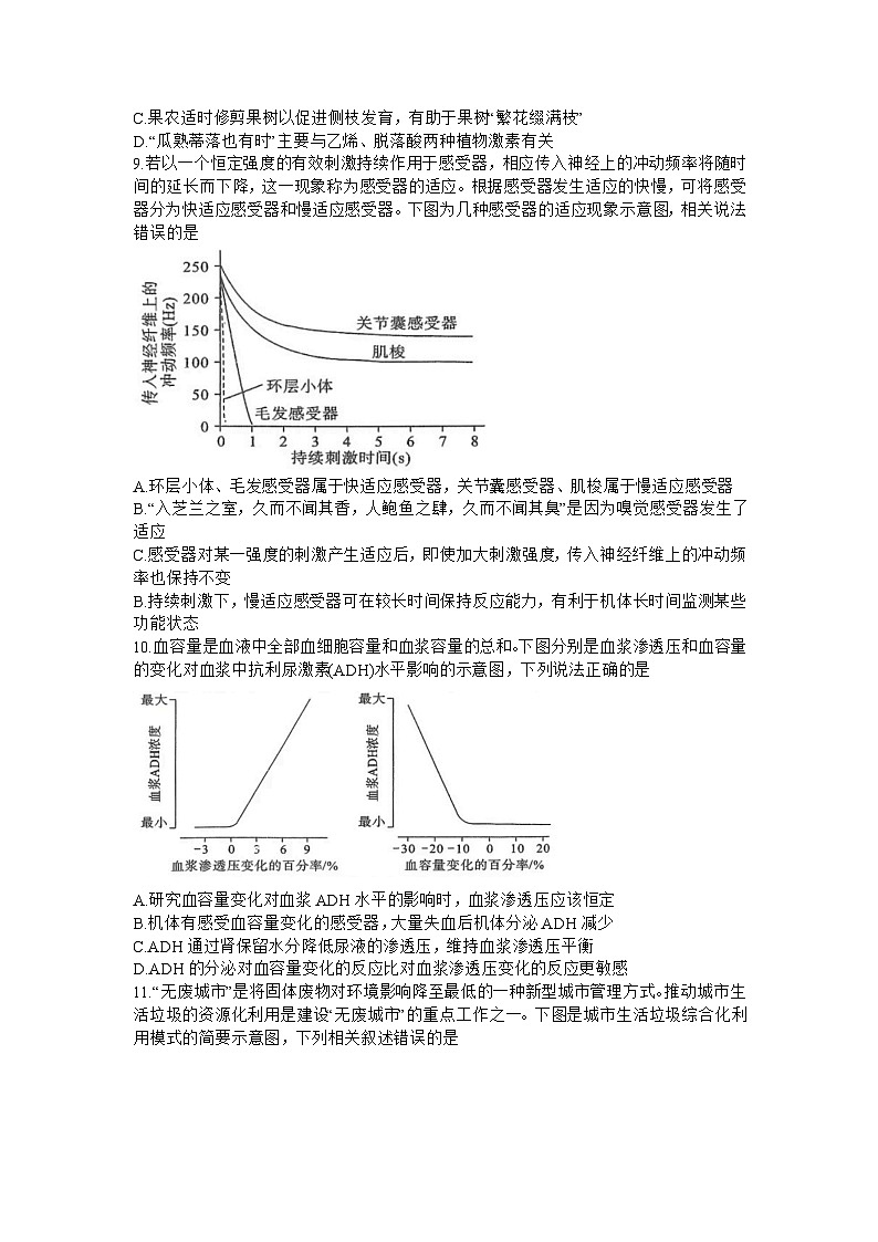 湖北省八市2023-2024学年高三下学期3月联考试题 生物 含解析第3页