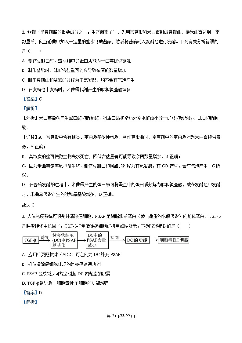 湖北省鄂东新领先协作体2025届高三下学期2月联考生物试题  含解析第2页