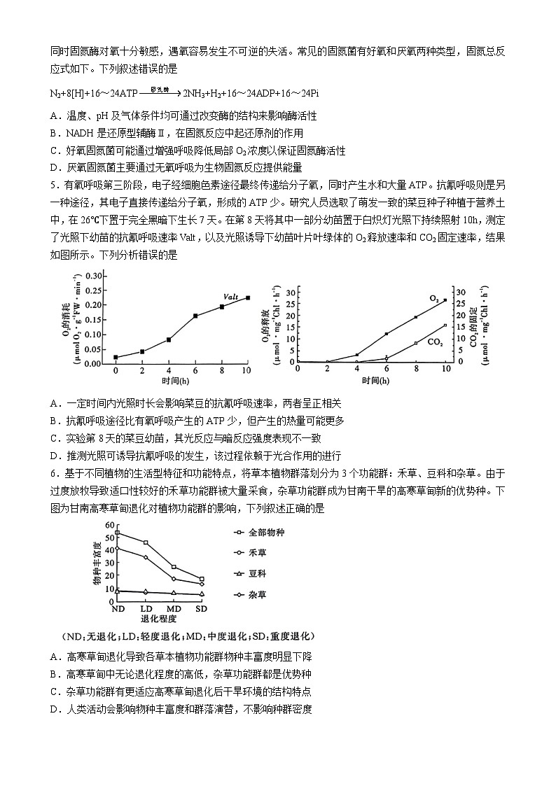 湖北省高中名校联盟2024届高三下学期5月第四次联合测评（三模）生物试题  含解析第2页