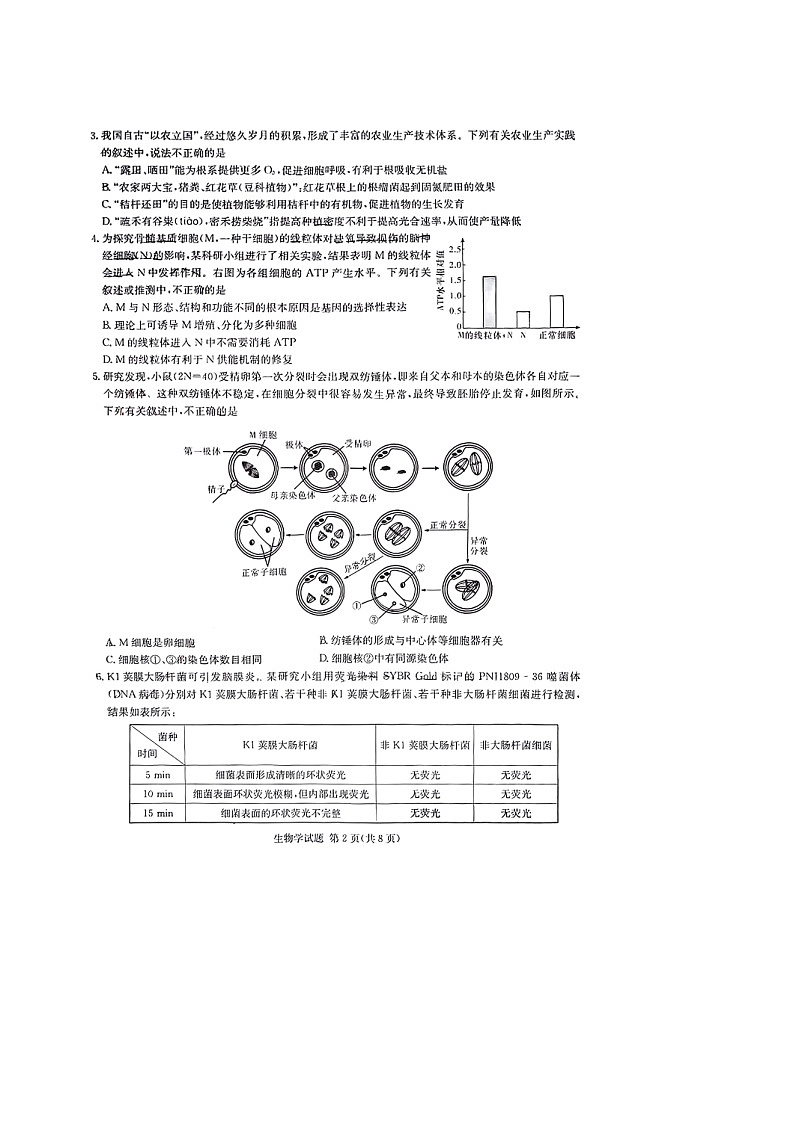 湖南省2024届高三下学期3月联考试题 生物 含解析第2页