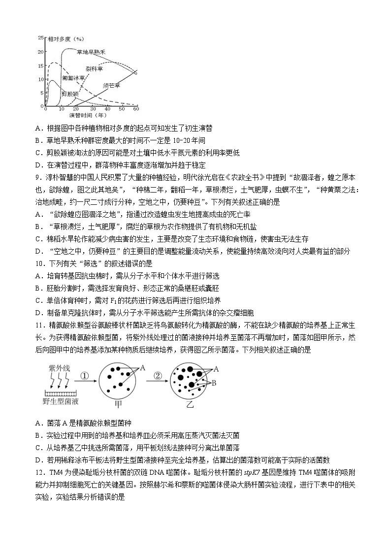 湖南省常德市2023-2024学年高三下学期一模生物试题 含答案第3页