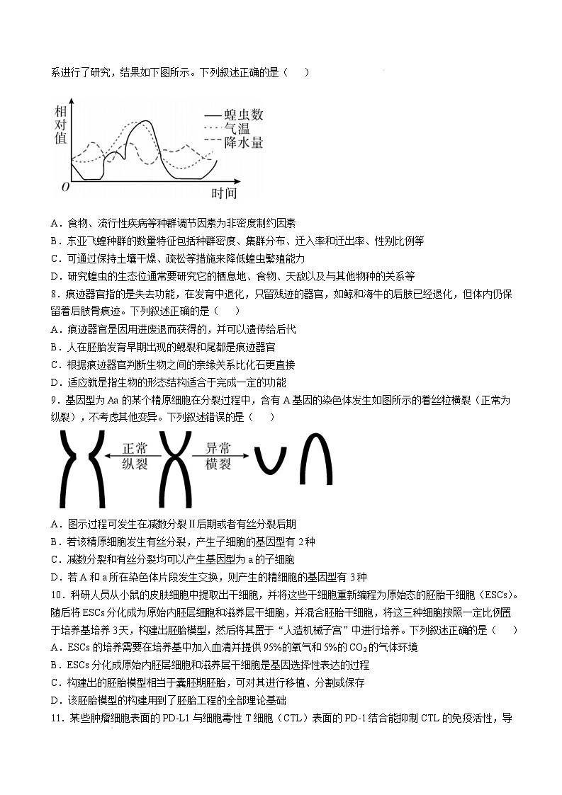 湖南省邵阳市2024-2025学年高三上学期第一次联考（一模）生物试题 含答案第3页