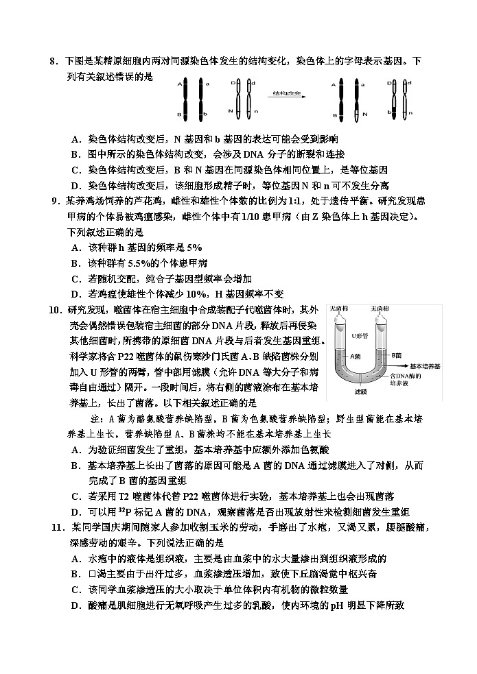 吉林省吉林市普通中学2024-2025学年高三上学期二模试题 生物 含答案第3页