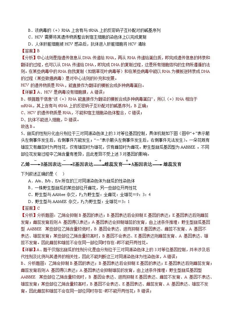卷02-备战2024年高考生物临考压轴卷（福建卷）（解析版）第3页