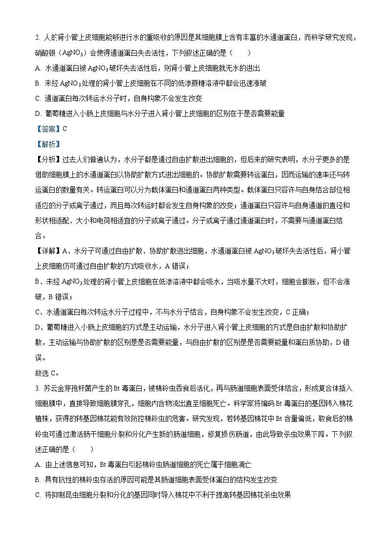 四川省成都市郫都区2025届高三下学期三模试题 生物 含解析第2页