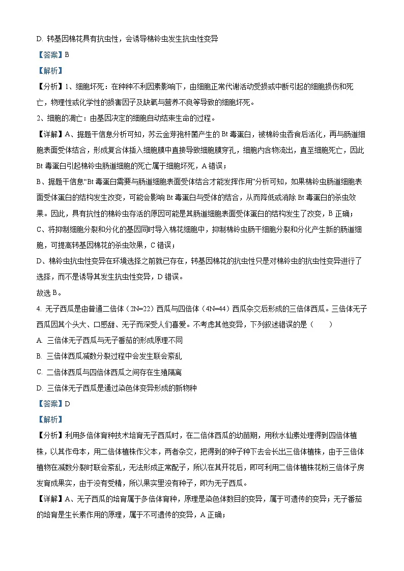 四川省成都市郫都区2025届高三下学期三模试题 生物 含解析第3页