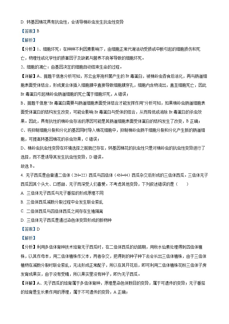 四川省成都市郫都区2025届高三下学期三模试题 生物 含解析第3页