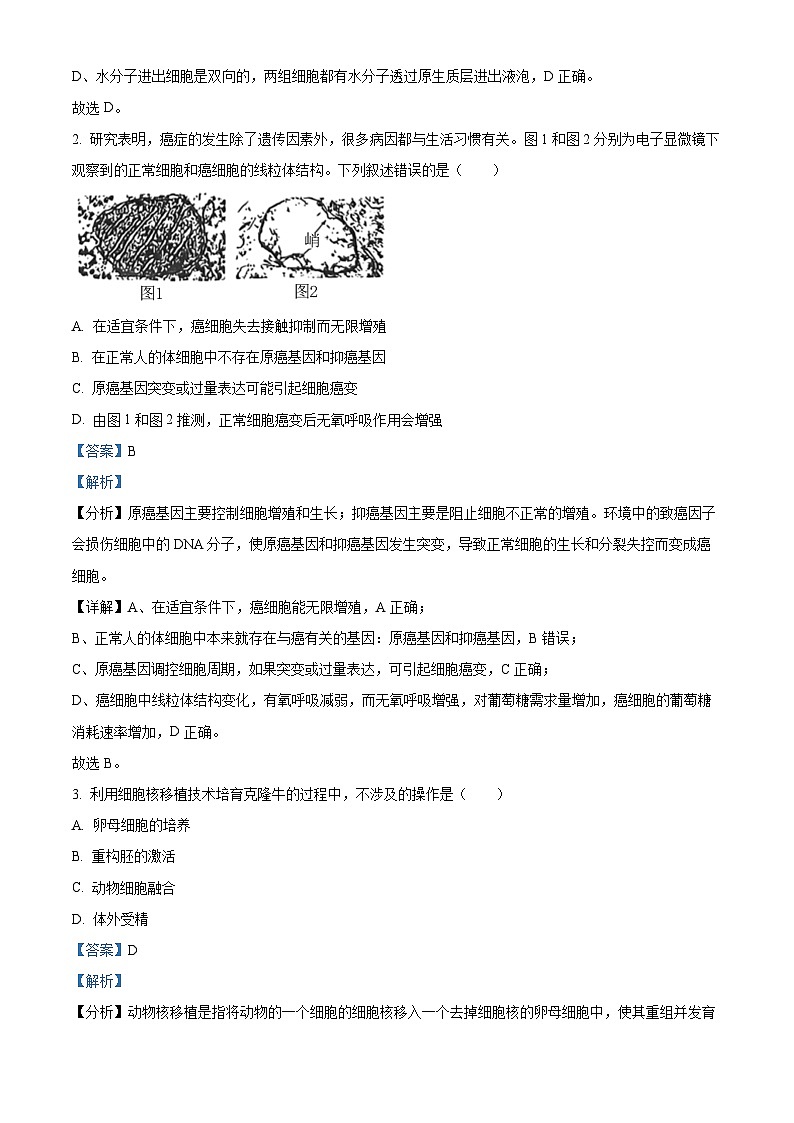 浙江省2024届高三下学期5月份大联考生物试题 含解析第2页