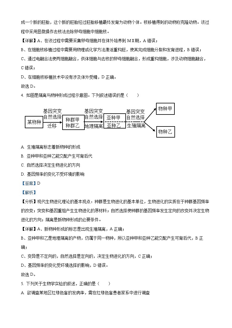浙江省2024届高三下学期5月份大联考生物试题 含解析第3页