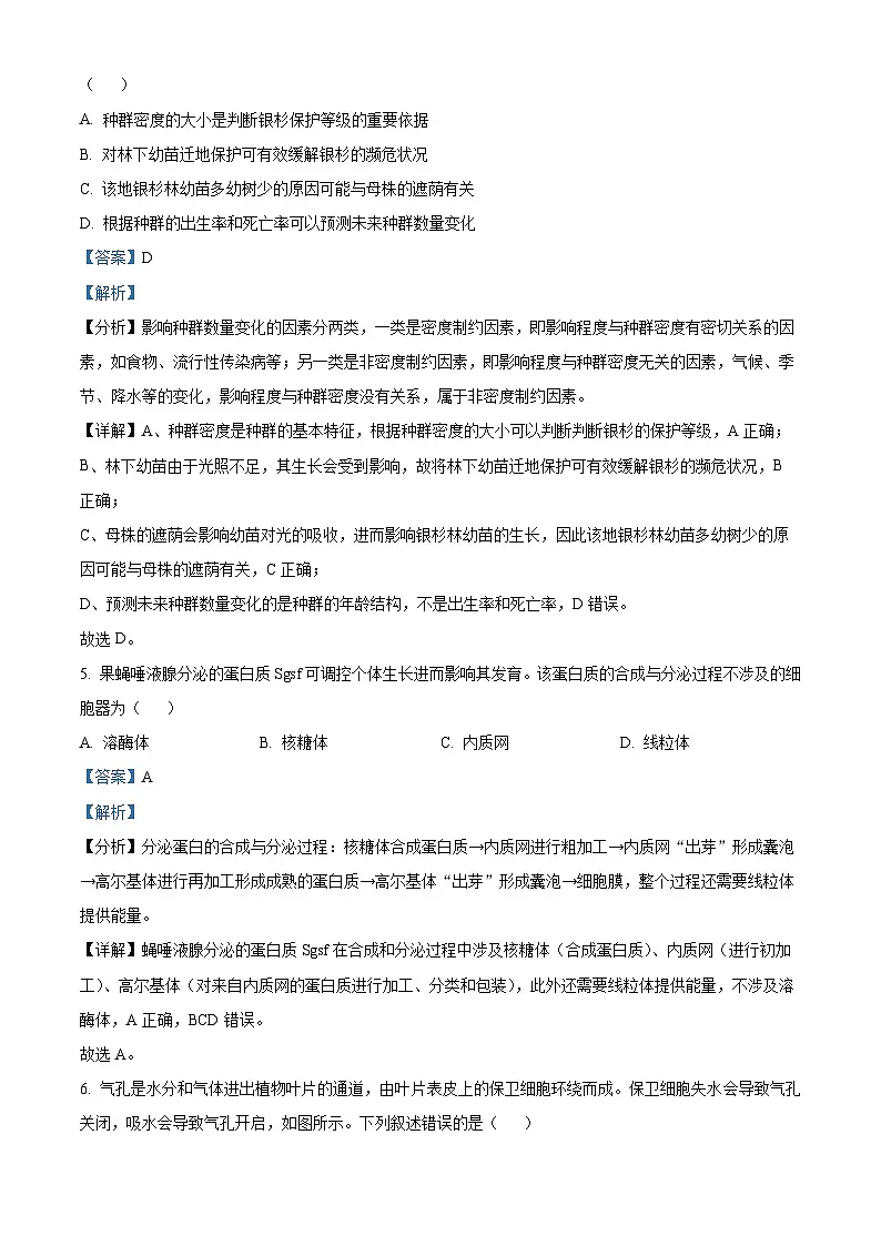 浙江省台州市2024届高三下学期二模生物试题 含解析第3页