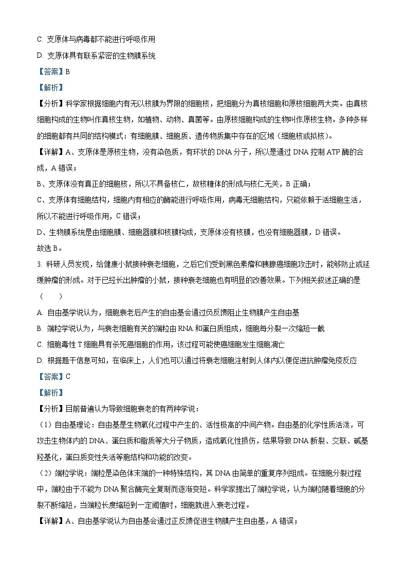 浙江省天域全国名校协作体2023-2024学年高三下学期联考生物试题 含解析第2页