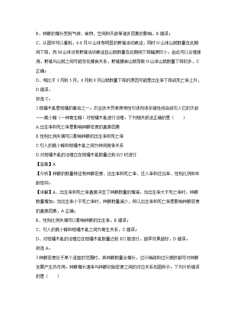 河南省安鹤新联盟2024-2025学年高二下学期3月联考生物试题（解析版）第2页