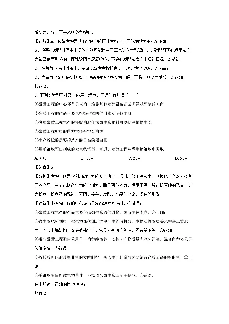 河南省南阳市2024-2025学年高二下学期3月联考生物试题（解析版）第2页