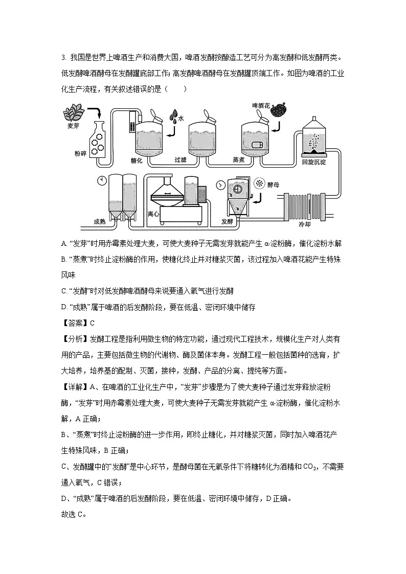 河南省南阳市2024-2025学年高二下学期3月联考生物试题（解析版）第3页