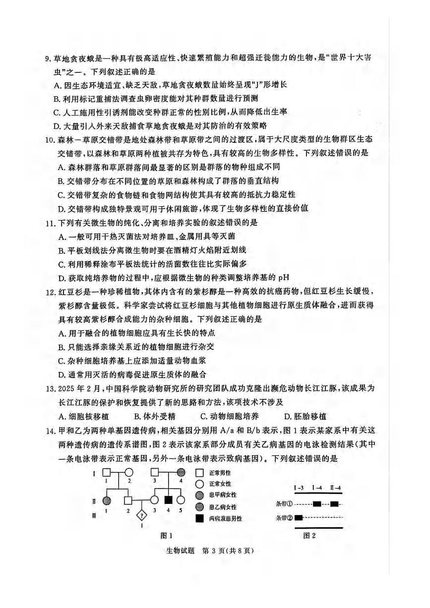 生物丨河南省2025届普通高等学校招生全国统一考试暨青桐鸣高三4月大联考生物试卷及答案第3页