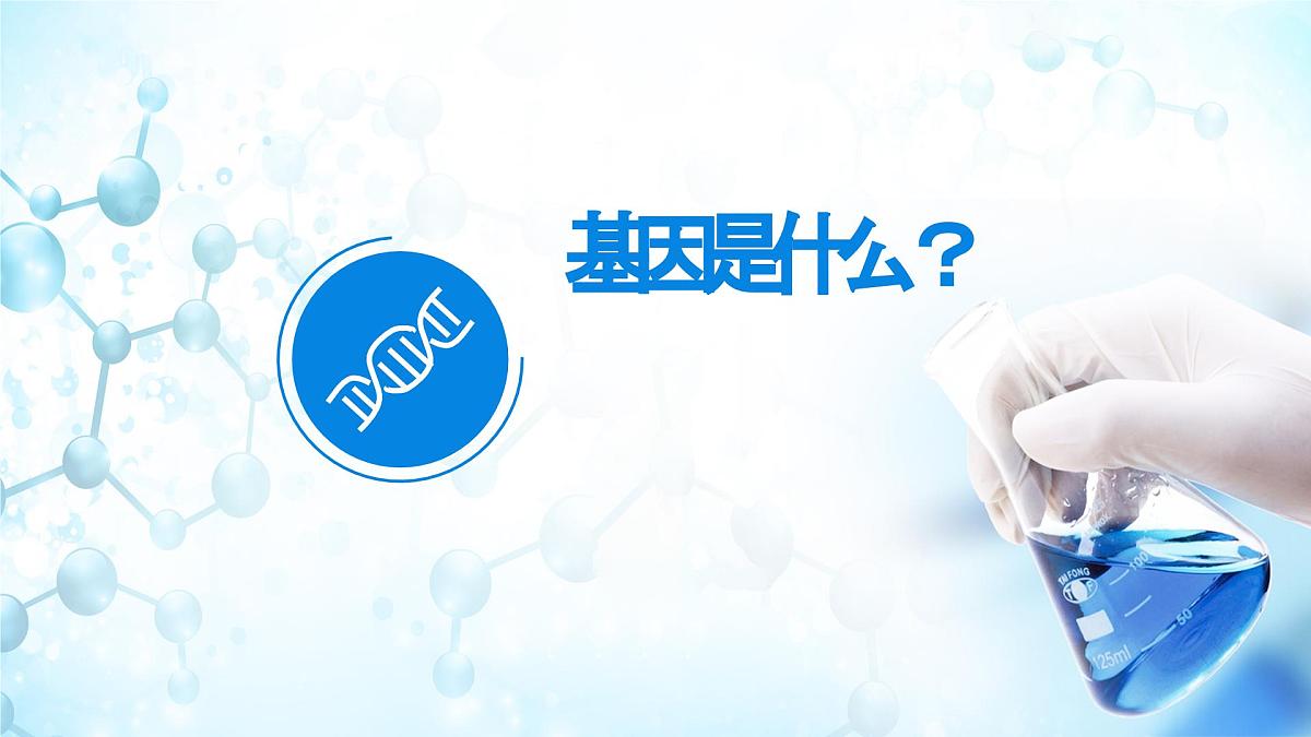 人教版（2019）高中生物必修二第3章基因的本质3.4基因通常是有遗传效应的DNA片段 课件第2页