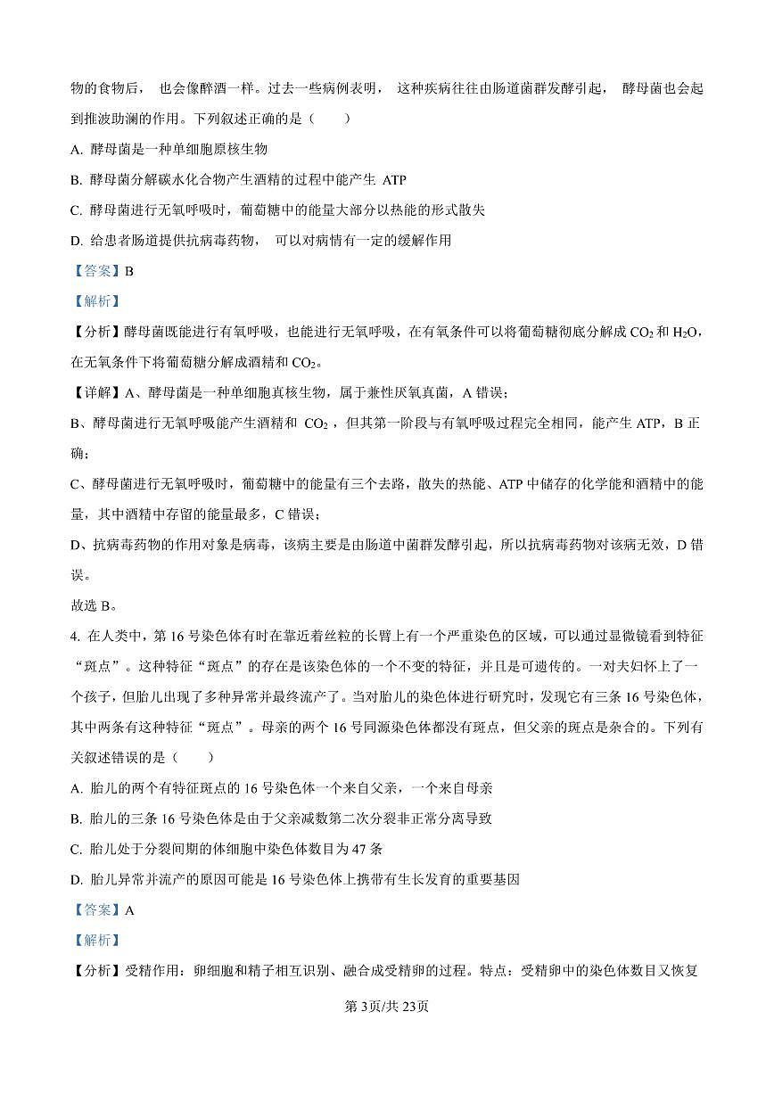 生物答案第3页