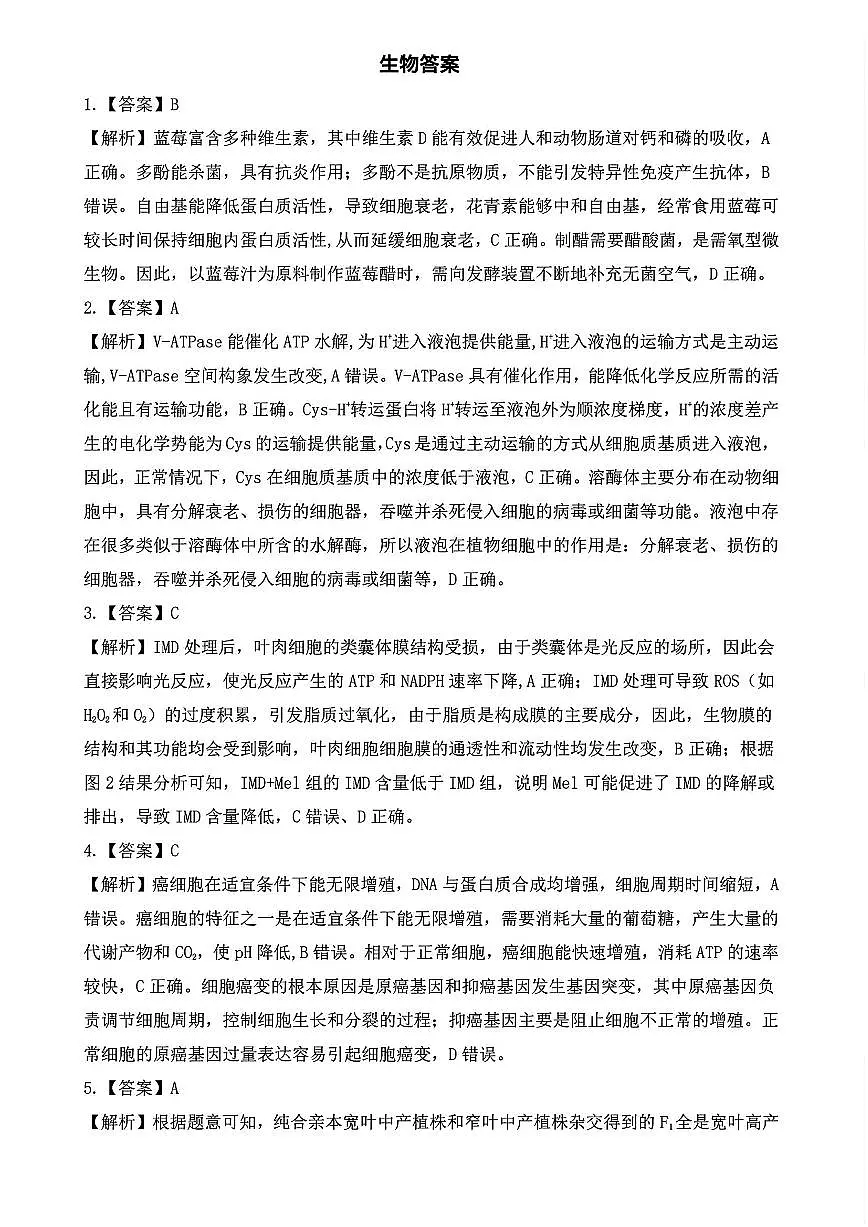 生物答案第1页