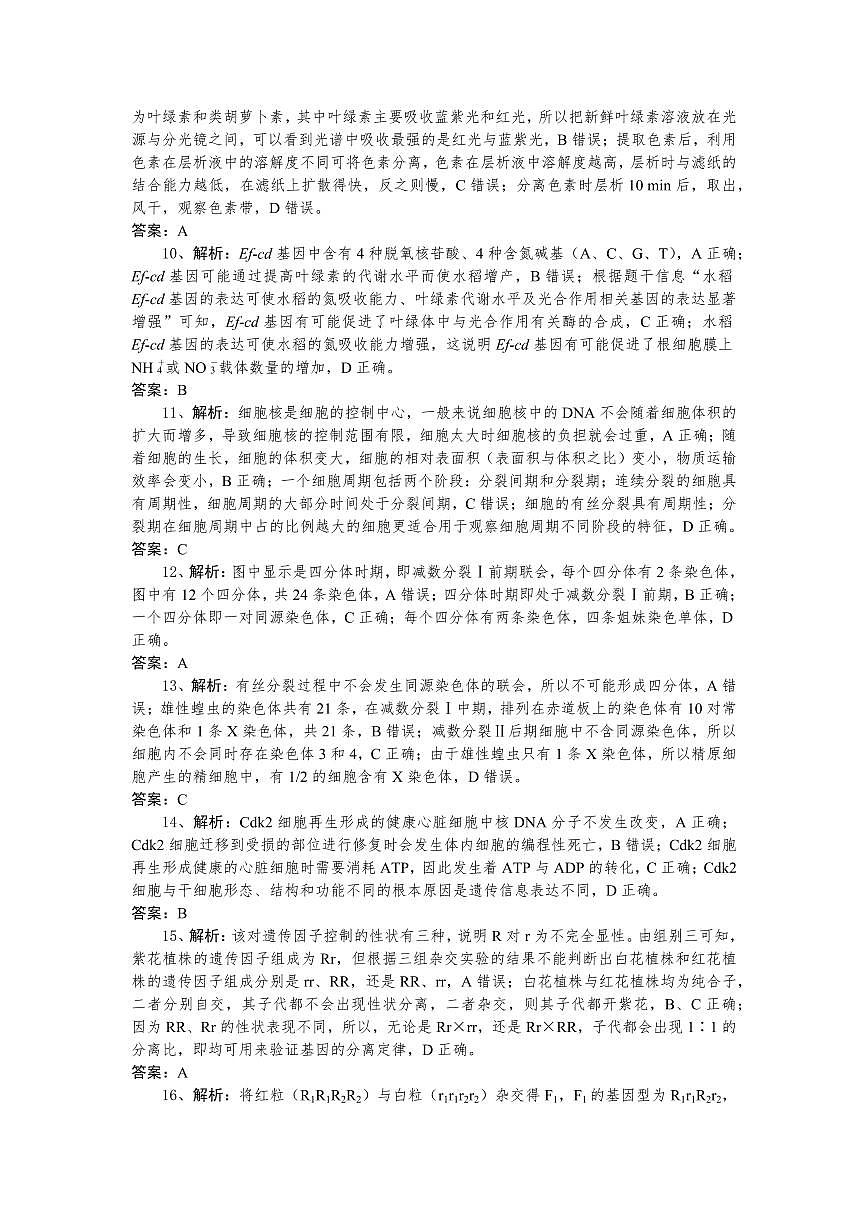 湖北省部分高中协作体2024-2025学年高一下学期4月期中联考生物答案第2页