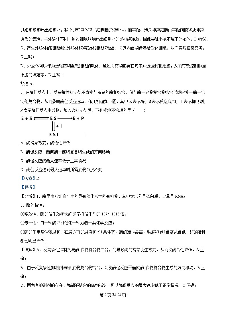 湖南省常德市2025届高三下学期二模生物试题 含解析第2页