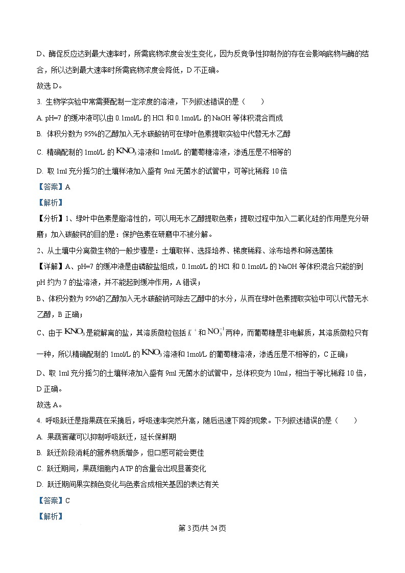 湖南省常德市2025届高三下学期二模生物试题 含解析第3页